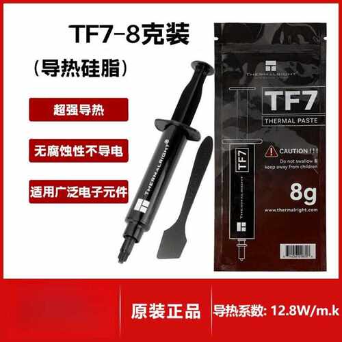 利民Thermalright超频专用导热