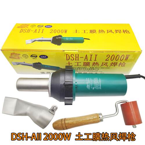 DHS-AII2000W一体式塑料焊枪热风枪大功率土工膜PVC防水卷材篷布