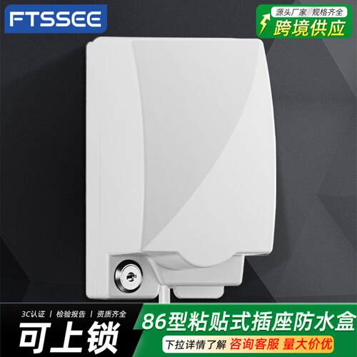 智能马桶插座防水罩加长漏电保护器防水盒浴室卫生间粘贴式防溅盒