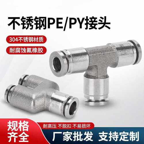 304不锈钢PYPE8三通T型气动光伏