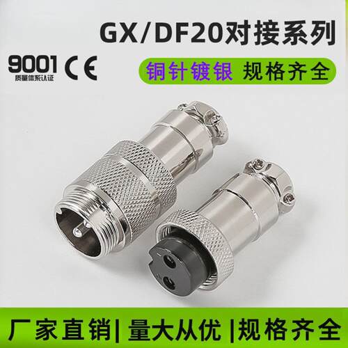 直销航空GX20系列15芯19mm对接式