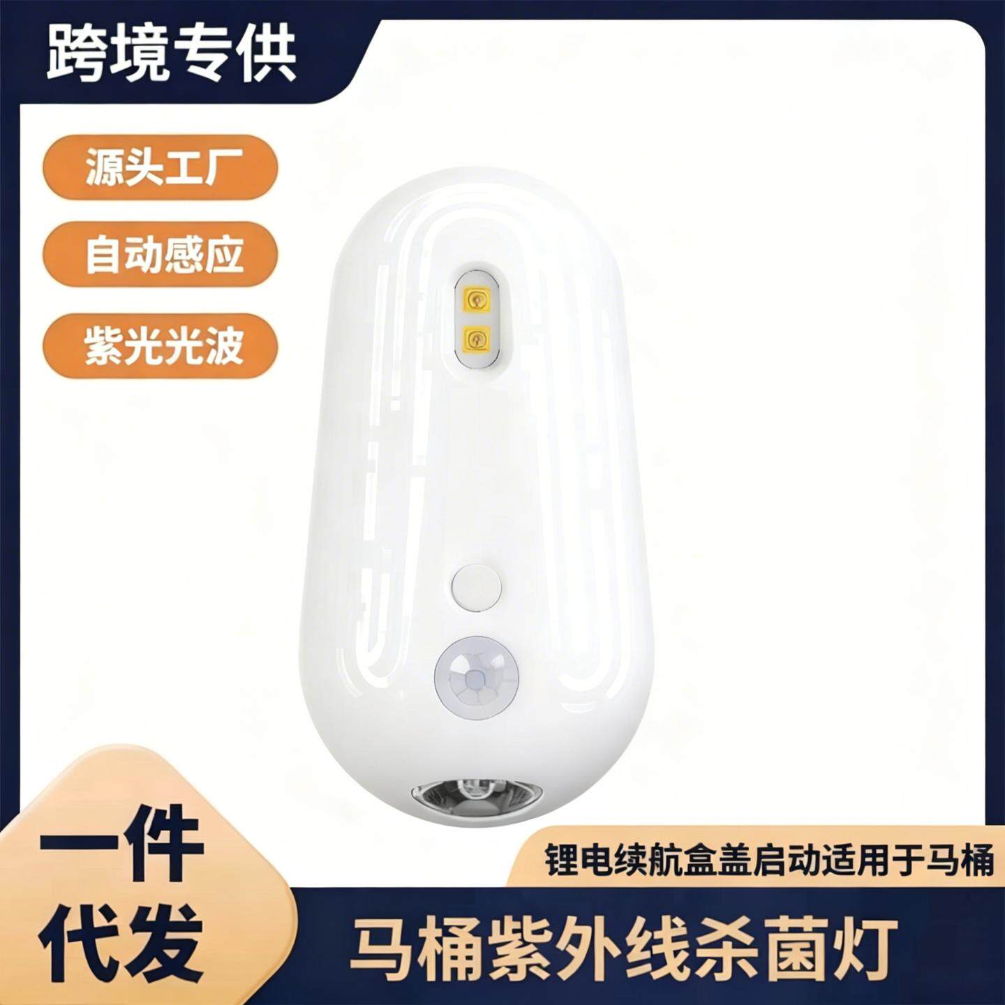 马桶卫士自动杀菌器粘贴自动感应马桶消毒器