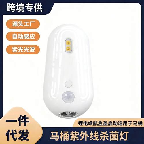 马桶卫士自动杀菌器粘贴自动感应杀毒紫外线杀菌灯