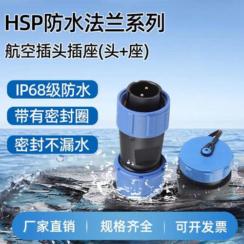 ZHQCN工业防水HSP系列航插26P79