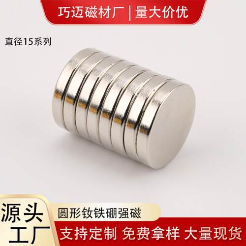 强磁现货 磁铁贴片 圆形磁铁方形磁铁强力磁铁 电镀吸铁石