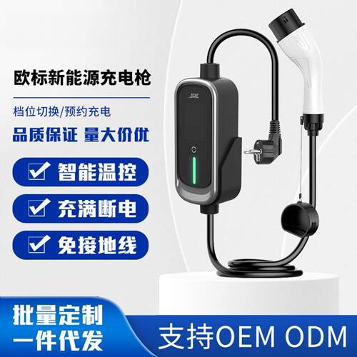 Type2欧标7KW家用交流随车充电器