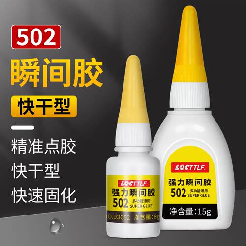 502强力瞬间胶水陶瓷木头粘鞋子修补鞋胶专用万能皮革diy