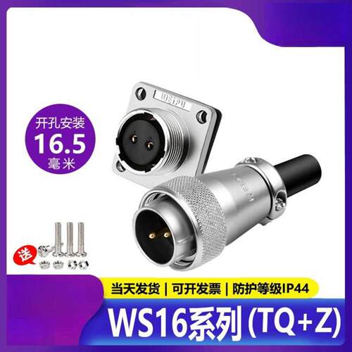 威浦WS16系列公母对接航空工业2
