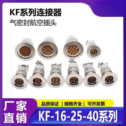 KF16KF25KF40真空航插气密玻璃