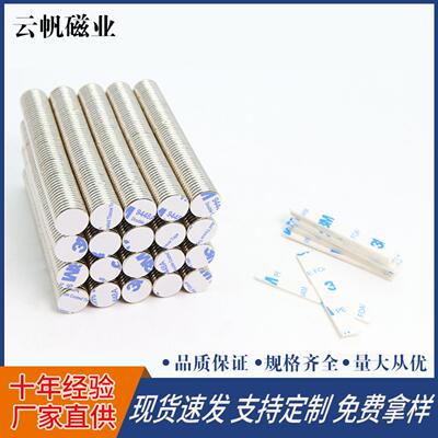 带背胶磁铁圆形方形强磁双面3m胶磁现货吸铁石冰箱贴强力磁铁