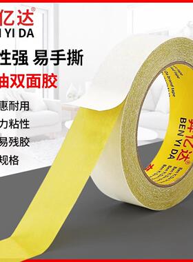 高粘度160u黄色油性双面胶粘合珍珠棉强力固定黄色绣花双面胶