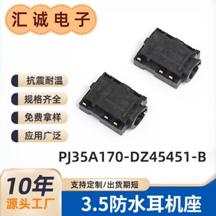 音频母座PJ35A沉板式五脚贴片半金镍IPX7级3.5mm防水耳机插座