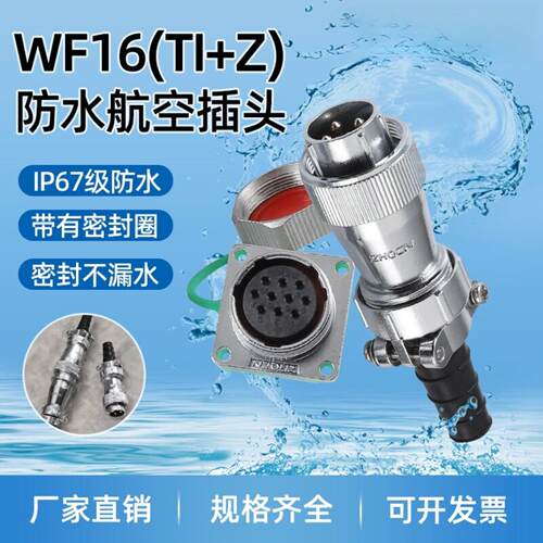 防水航空WF16系列27P大电流TIZ芯