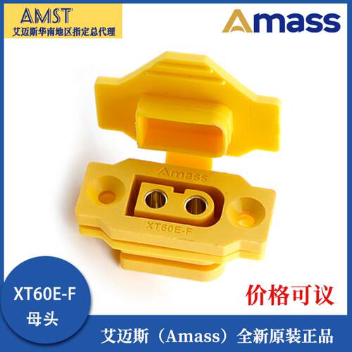 Amass插头XT60E-F母头阻燃面板安装PVC保护套防尘帽可固定XT60H-M