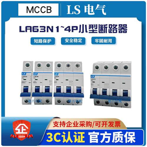 LS断路器LA63N系列1P4P多规格