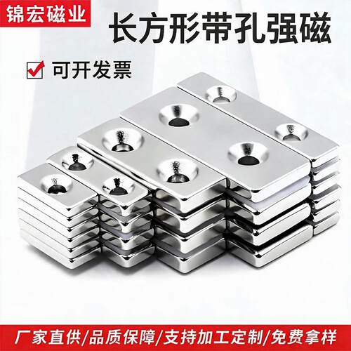 钕铁硼磁铁长方形带孔强力磁吸铁石强磁永磁磁吸强力磁铁磁性五金