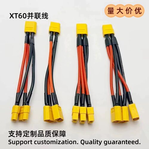 YQXXT60航模并联充电线公母