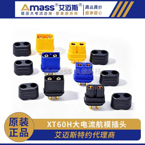 现货艾迈斯Amass XT60H 铜镀金带护套接线端子航空插头连接器