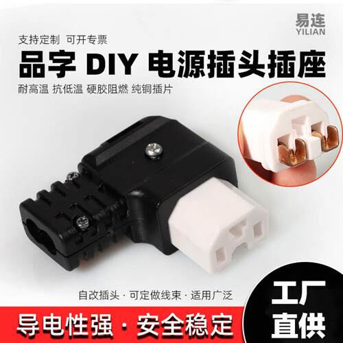 陶瓷三竖纯铜插头大功率接线DIY改装品字头T型改装对接电动车充电