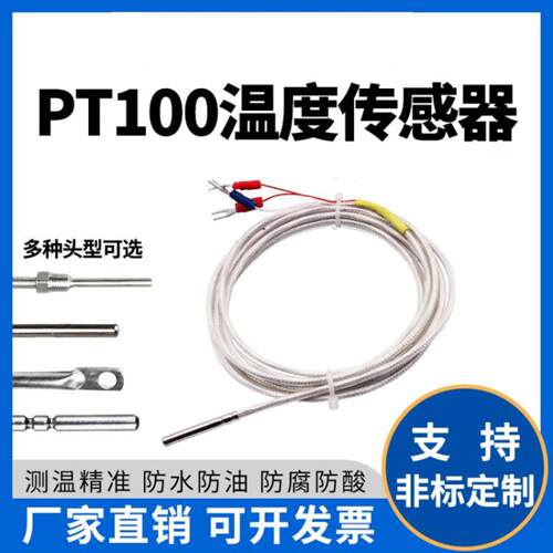 PT100温度传感器探头防水防腐铂热电阻测温线高温K型热电偶温控器