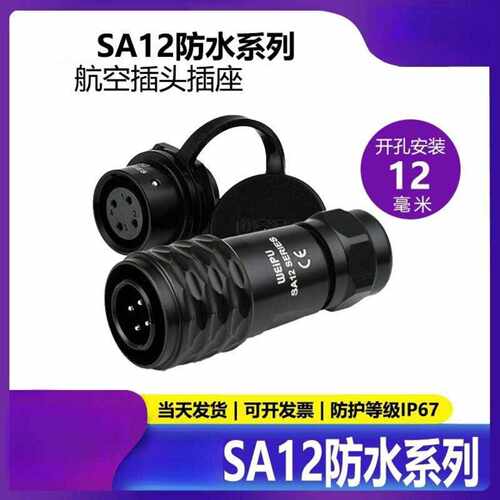 威浦WEI航空SA12双芯9芯推拉自锁