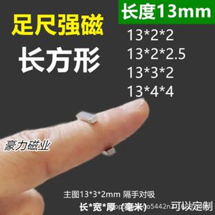 足尺方形强磁 长方形长度13mm磁铁方型钕铁硼方形磁片磁石