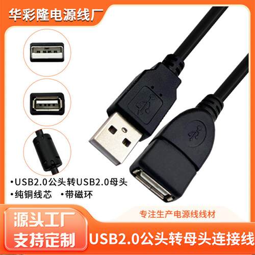 USB延长线数据线usb2.0加长线公对母连接线1.5/3米黑色带磁环全铜