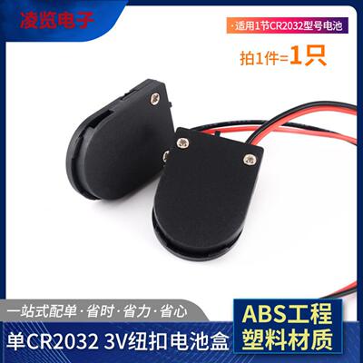 单节CR20323V纽扣电池盒1粒2032型号黑色电池盒带线带开关翻盖