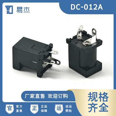 DC-012A DC电源插座180度3脚耐高温优质DC电源接口母座5.5- 2.1MM