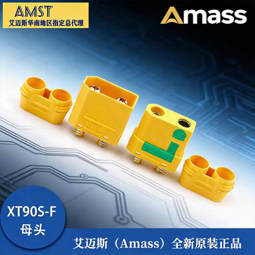艾迈斯Amass大电流航模香蕉插头XT90S-F母头带电阻防打火