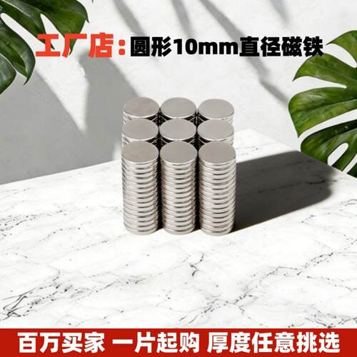 10mm直径强力钕铁硼磁铁 圆形超薄吸铁石 背胶磁吸贴片 N52磁铁