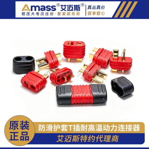 艾迈斯AmassT型插头AM-1015E公母锂电池电源连接头自锁连接器