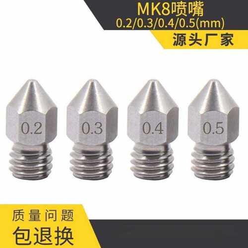 启庞DIY配件MakerBotMK8喷头尖头