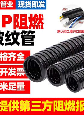 PP阻燃塑料波纹管 汽车线束保护管 黑色阻燃波纹管可开口穿线软管