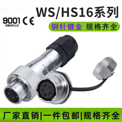 ZHQCN航空级WS16系列多芯TKZM234