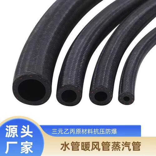 汽车耐高温管耐压管水管暖风管橡胶软管三元乙丙橡胶管EPDM橡胶管