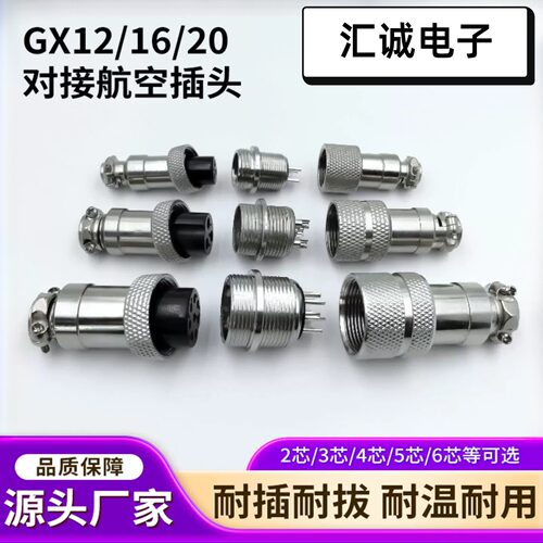航空插头胶木芯耐高温公母对插连接器GX12/M16/M19对接式工厂供应
