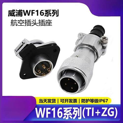 威浦公母两孔带盖防水连接器系列