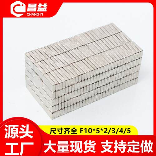 钕铁硼长方形磁铁n35强磁吸铁石直径F10*5*2/3/4/5mm强力方块磁铁
