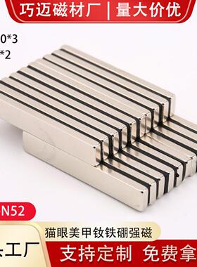 圆柱形强力猫眼美甲磁铁 长方形钕铁硼强磁 美甲磁铁 磁条 吸铁石