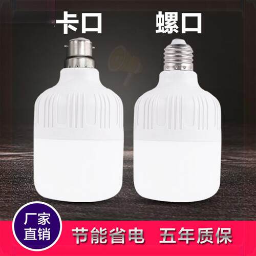 led灯泡超亮节能省电家用E27螺口B22卡口节能灯挂丝电灯泡白光灯
