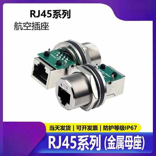 ODS金属网线RJ45航空插头｜开孔