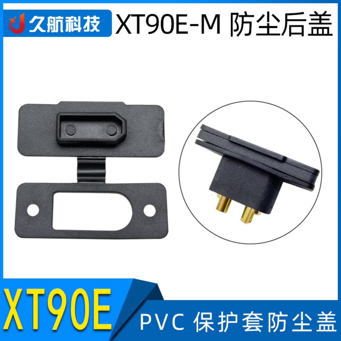 Amass插头XT90E-M公头防尘盖PVC保护套防尘帽 可固定XT90防尘后盖图片