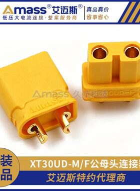 Amass 艾迈斯 XT30UD-M/F公母头防水升级款连接器2mm铜镀金连接器