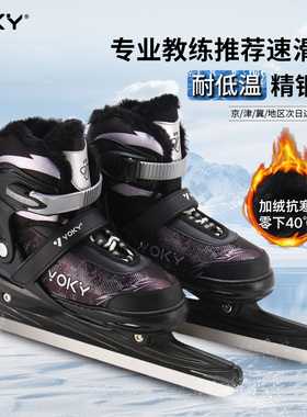 VOKY速滑冰刀鞋男成人可调码女初学者速滑鞋冰刀冰鞋加绒滑冰鞋