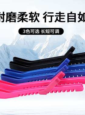 VOKY花样冰刀鞋刀套可伸缩球刀鞋保护套滑冰冰刀刀套可行走冰面