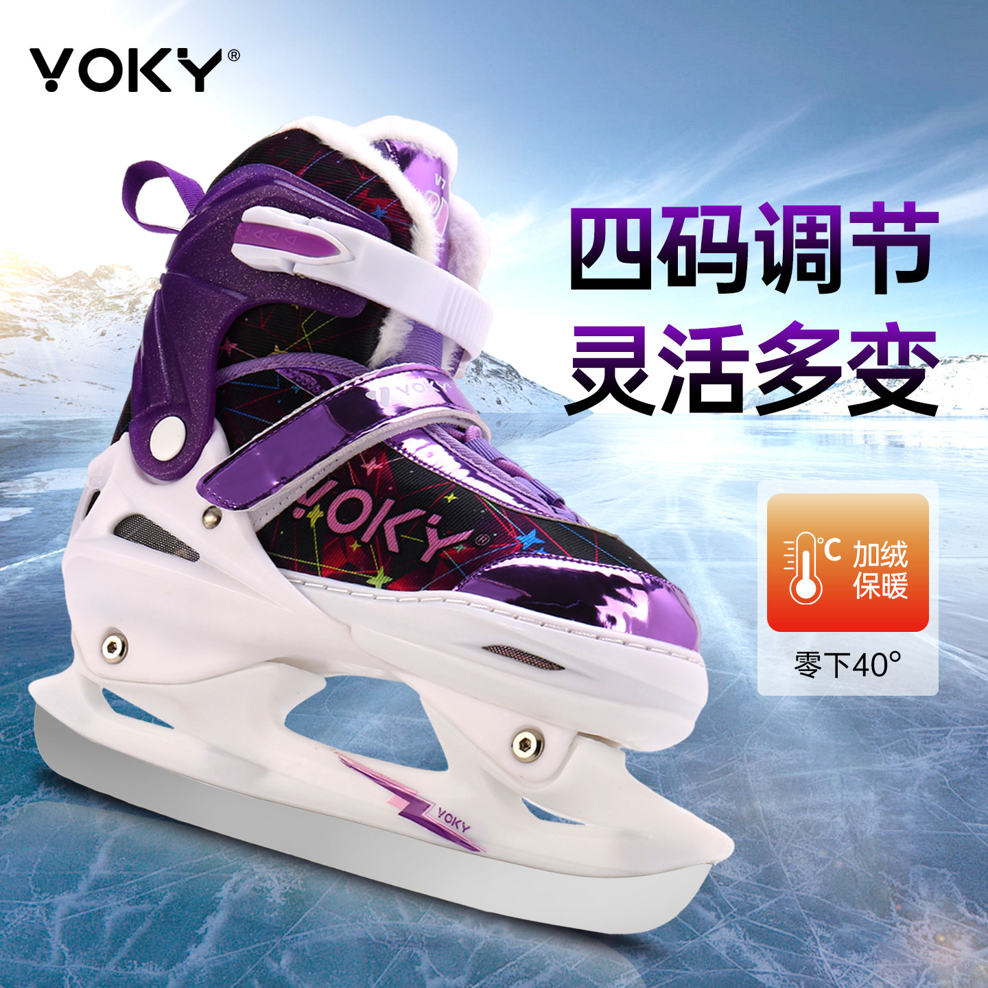 VOKY儿童冰刀鞋男女球刀可调节滑冰鞋花刀冰刀加绒保暖初学者冰鞋