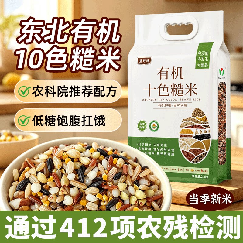 荃芳味东北有机十色糙米低脂粗粮营养均衡孕妇健身高饱腹优质主食