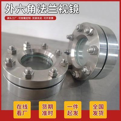 外六角化工部高压力容器不锈钢法兰视镜加厚法兰视镜钢化玻璃视窗