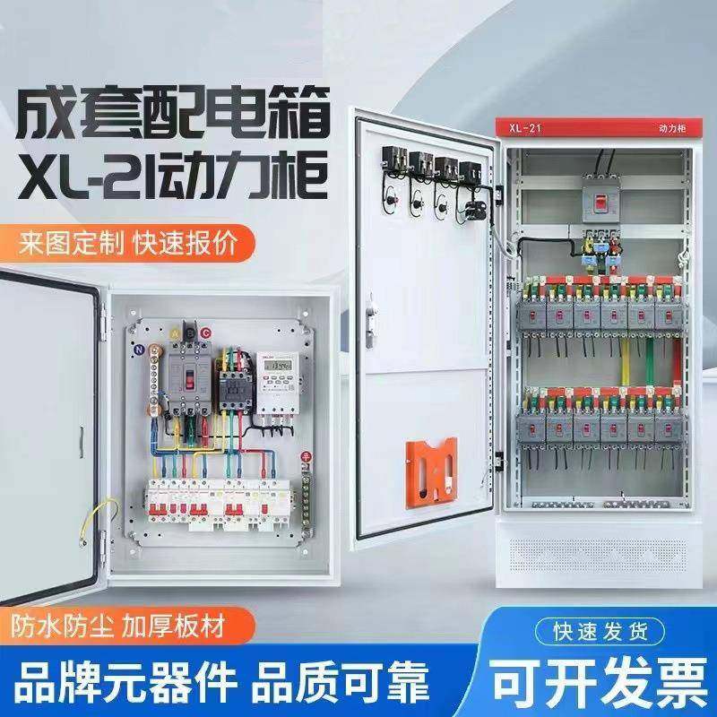 XL-21动力柜低压成套电气柜配电柜组装开关控制柜GDD电控箱定制